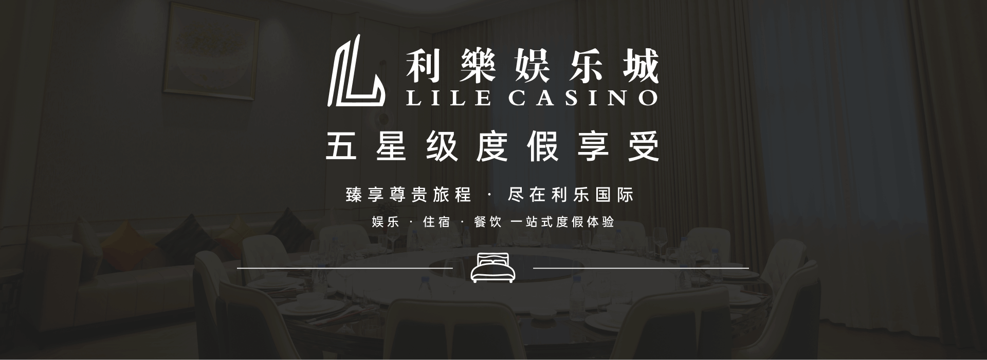 利乐