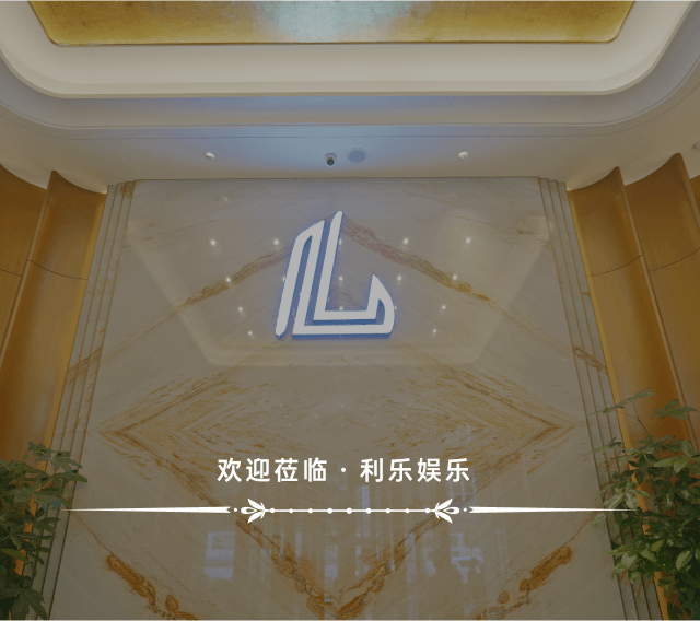 利乐